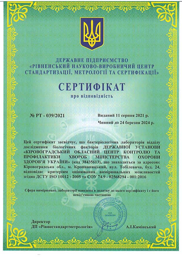 сертифікат-баклабораторія-2021