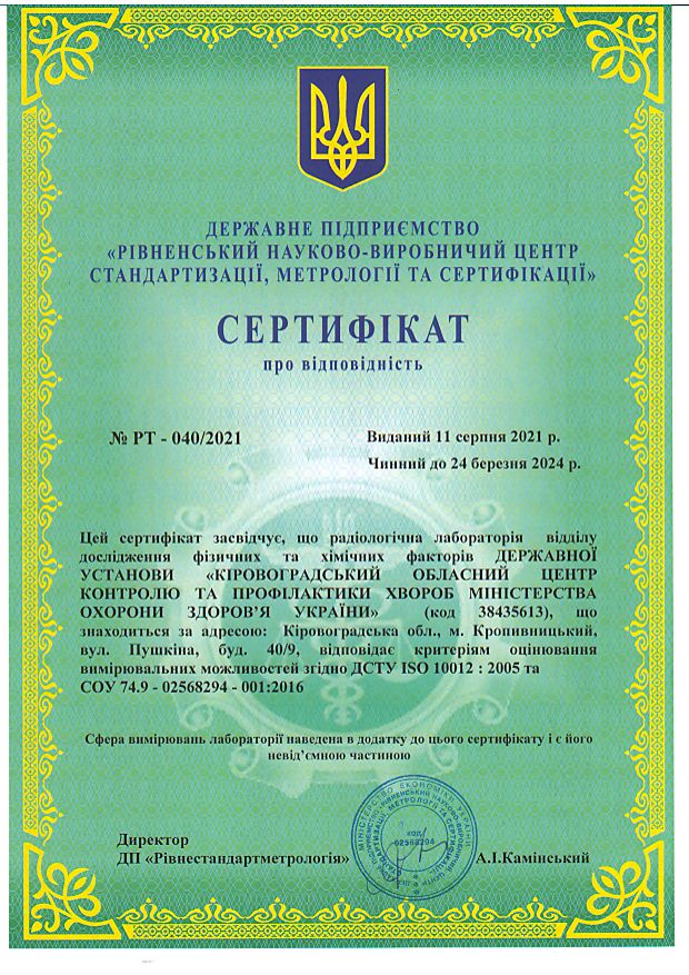 сертифікат-радіологія-2021